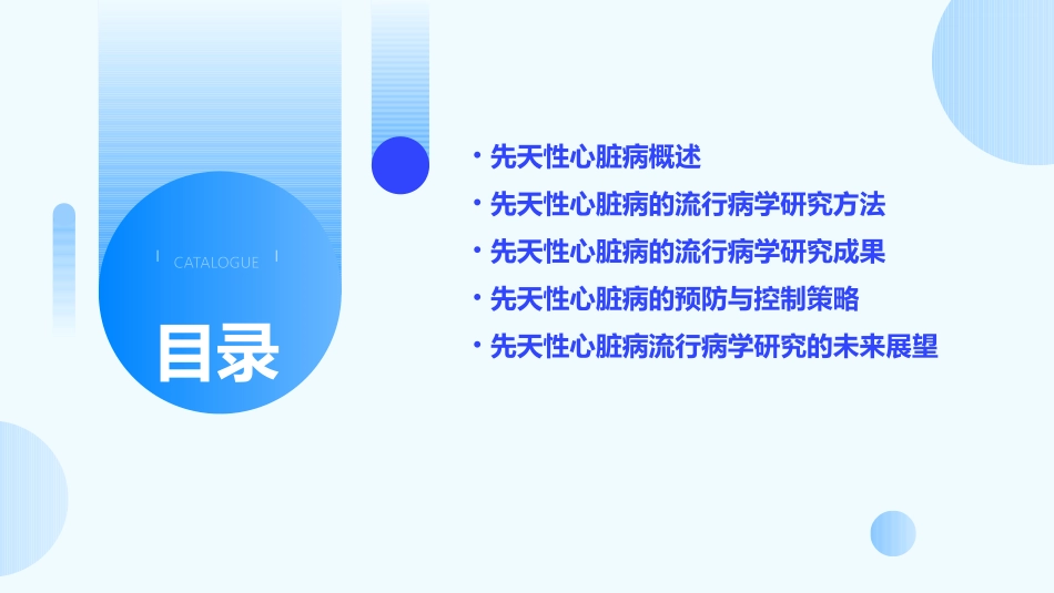 先天性心脏病流行病学材料课件_第2页