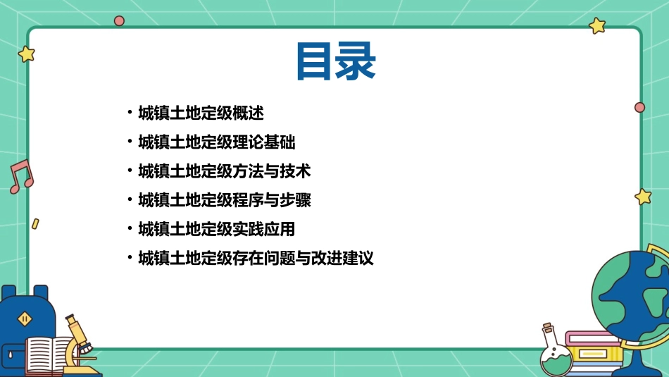城镇土地定级理论与方法课件1_第2页