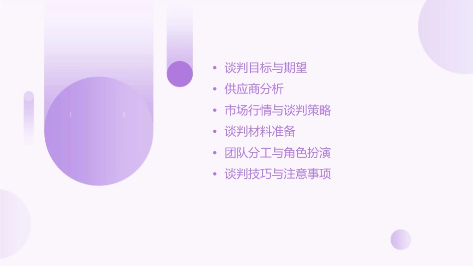 供应商谈判前准备课件1_第2页
