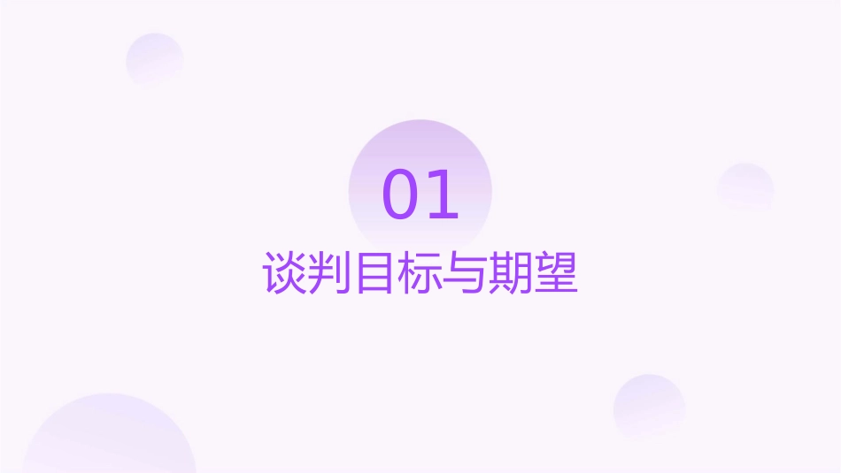 供应商谈判前准备课件1_第3页