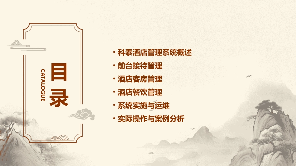科泰酒店管理系统课件_第2页