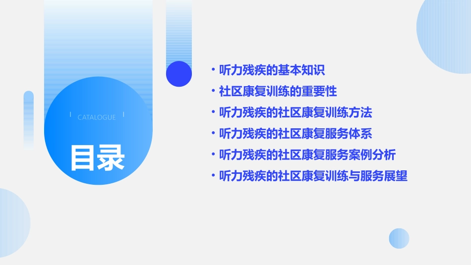 听力残疾的社区康复训练与服务课件_第2页