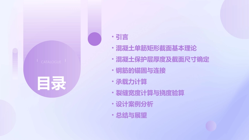 混凝土单筋矩形截面计算课件_第2页