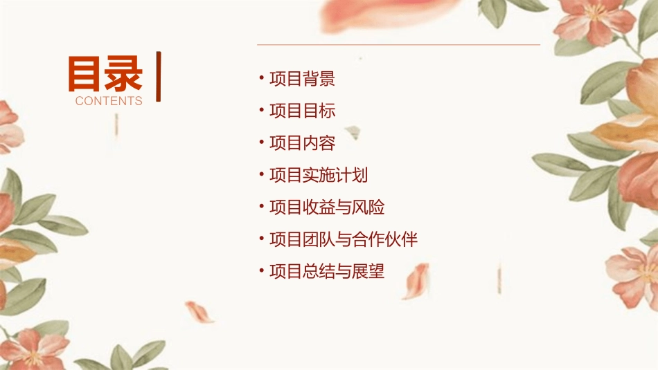 合金工厂项目介绍课件_第2页