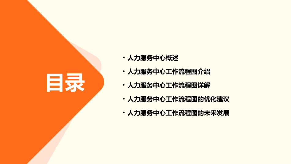 人力服务中心工作流程图课件_第2页