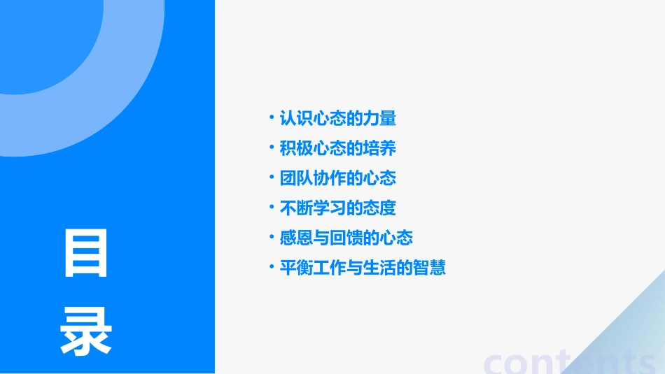 优秀员工心态修炼通用课件_第2页