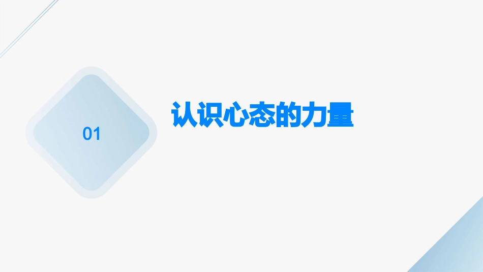 优秀员工心态修炼通用课件_第3页