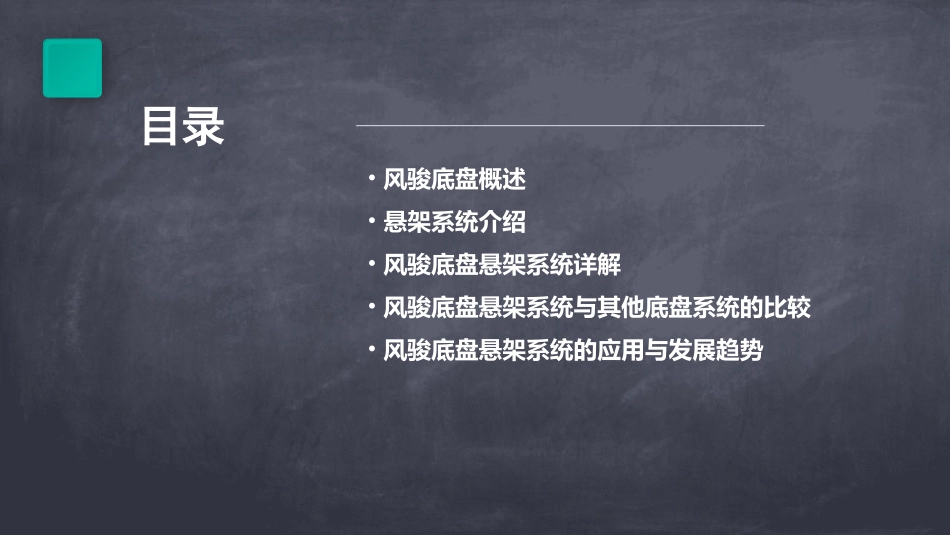 风骏底盘悬架系课件_第2页