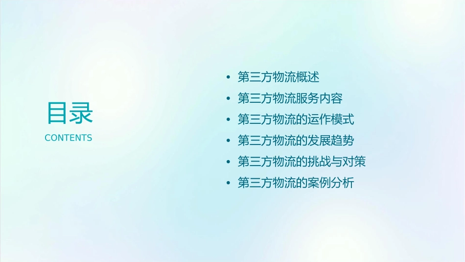 二第三方物流的课件1_第2页