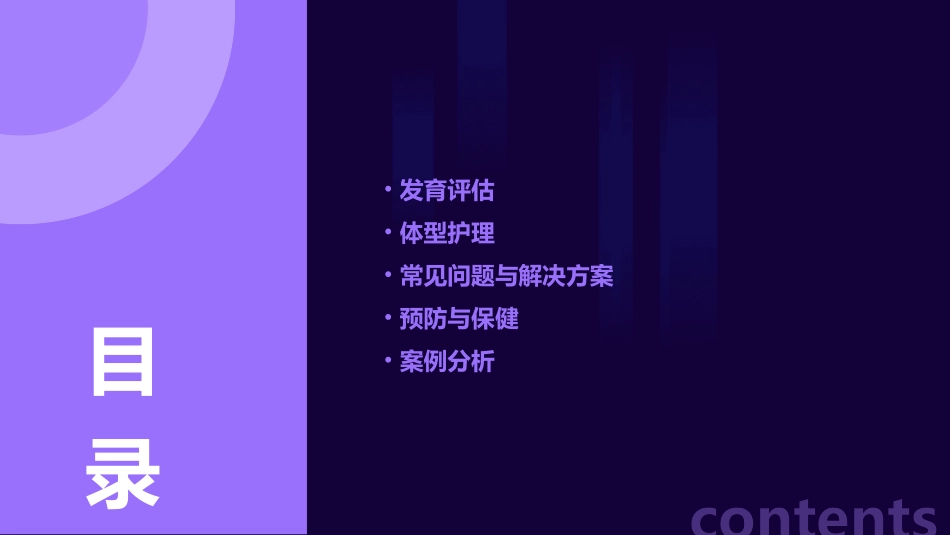 健康评估之发育与体型护理课件_第2页