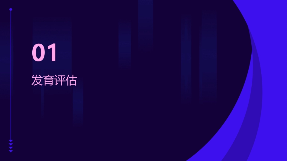 健康评估之发育与体型护理课件_第3页