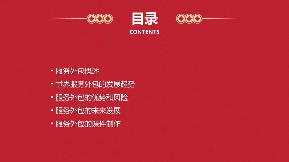 世界服务外包发展趋势和课件_第2页