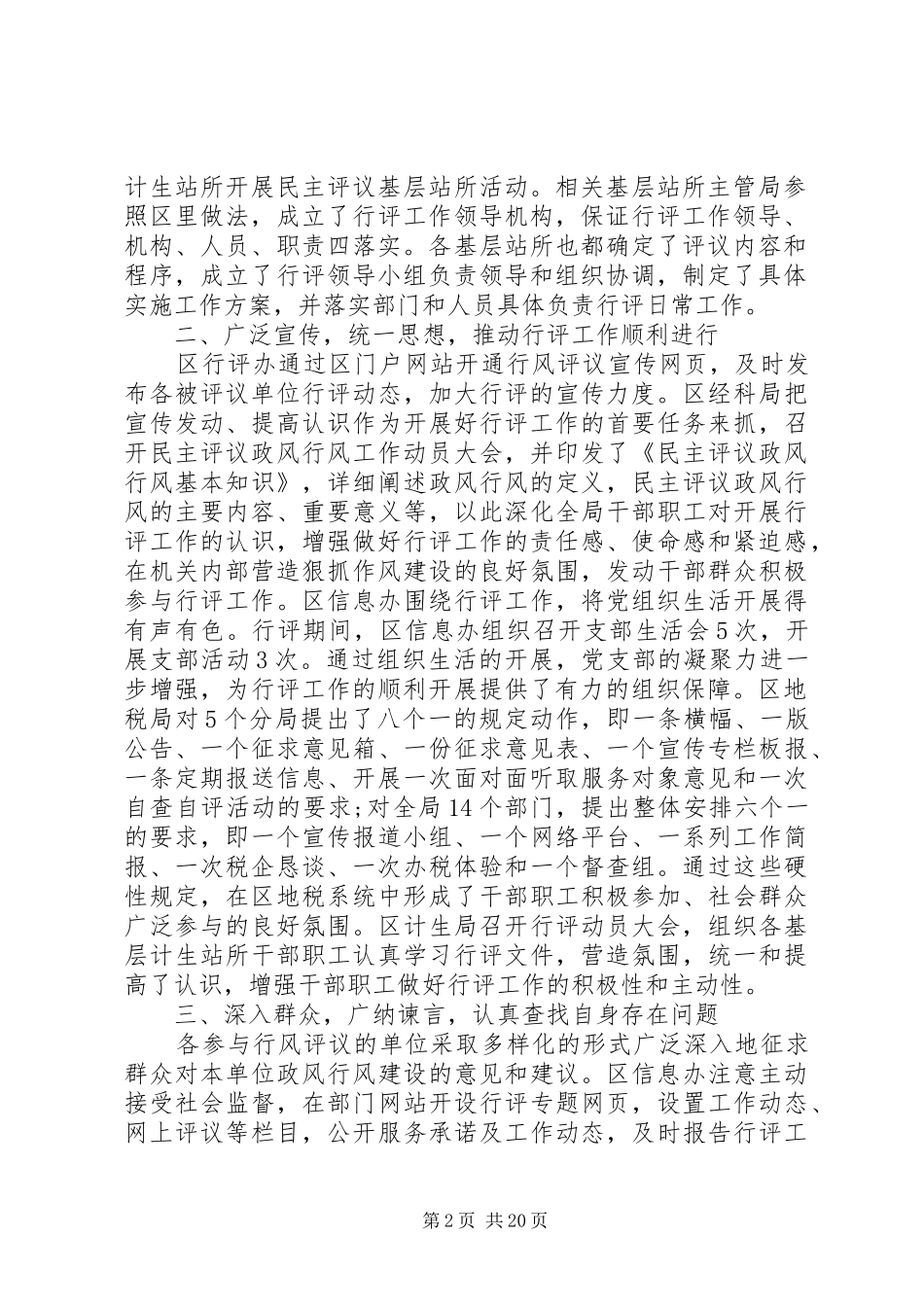 XX年政风行风工作总结范文4篇_第2页