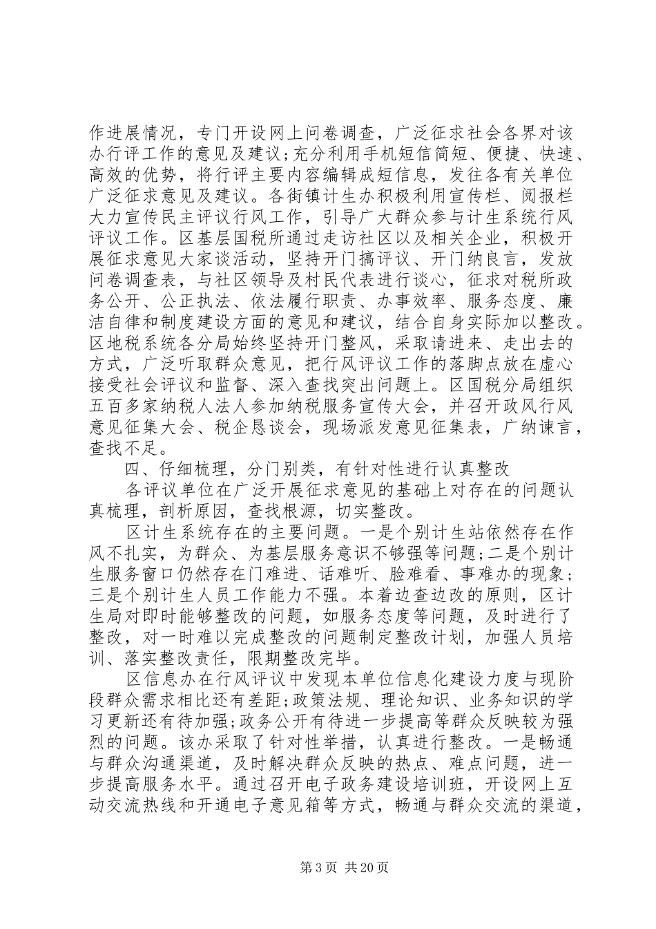 XX年政风行风工作总结范文4篇_第3页