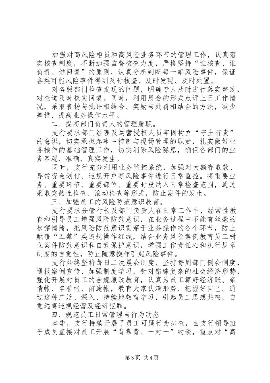 XX年案防工作总结_第3页