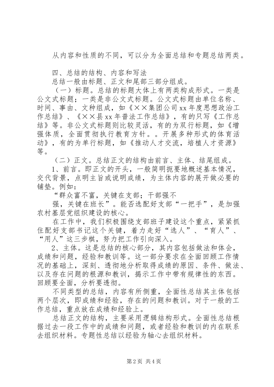 企业工作总结基本写法_第2页