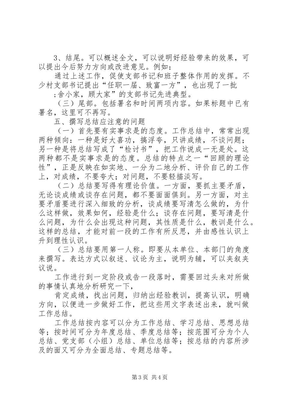 企业工作总结基本写法_第3页