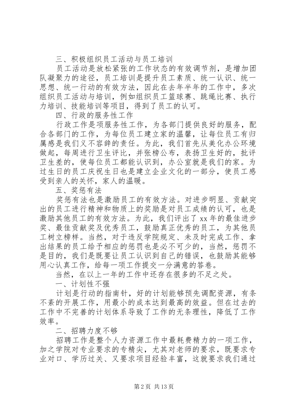 XX年人事年度工作总结范文4篇_第2页