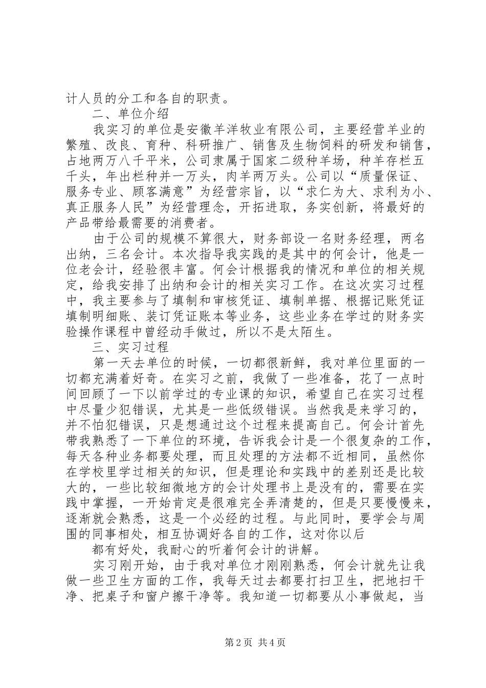 会计学专业建设总结报告 (3)_第2页