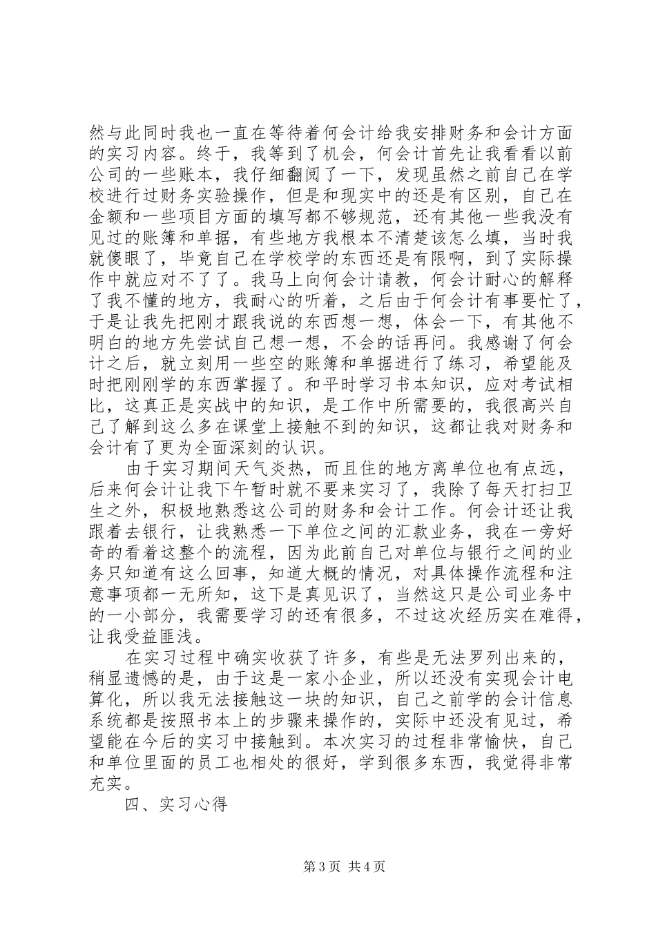 会计学专业建设总结报告 (3)_第3页
