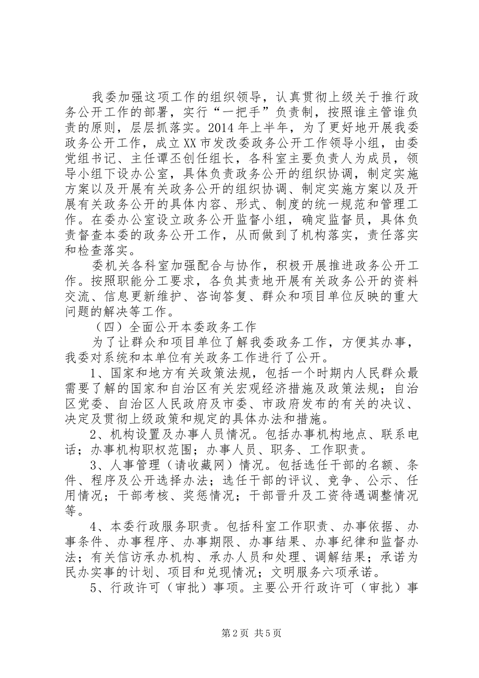 上半年县发改委政务公开工作总结_第2页