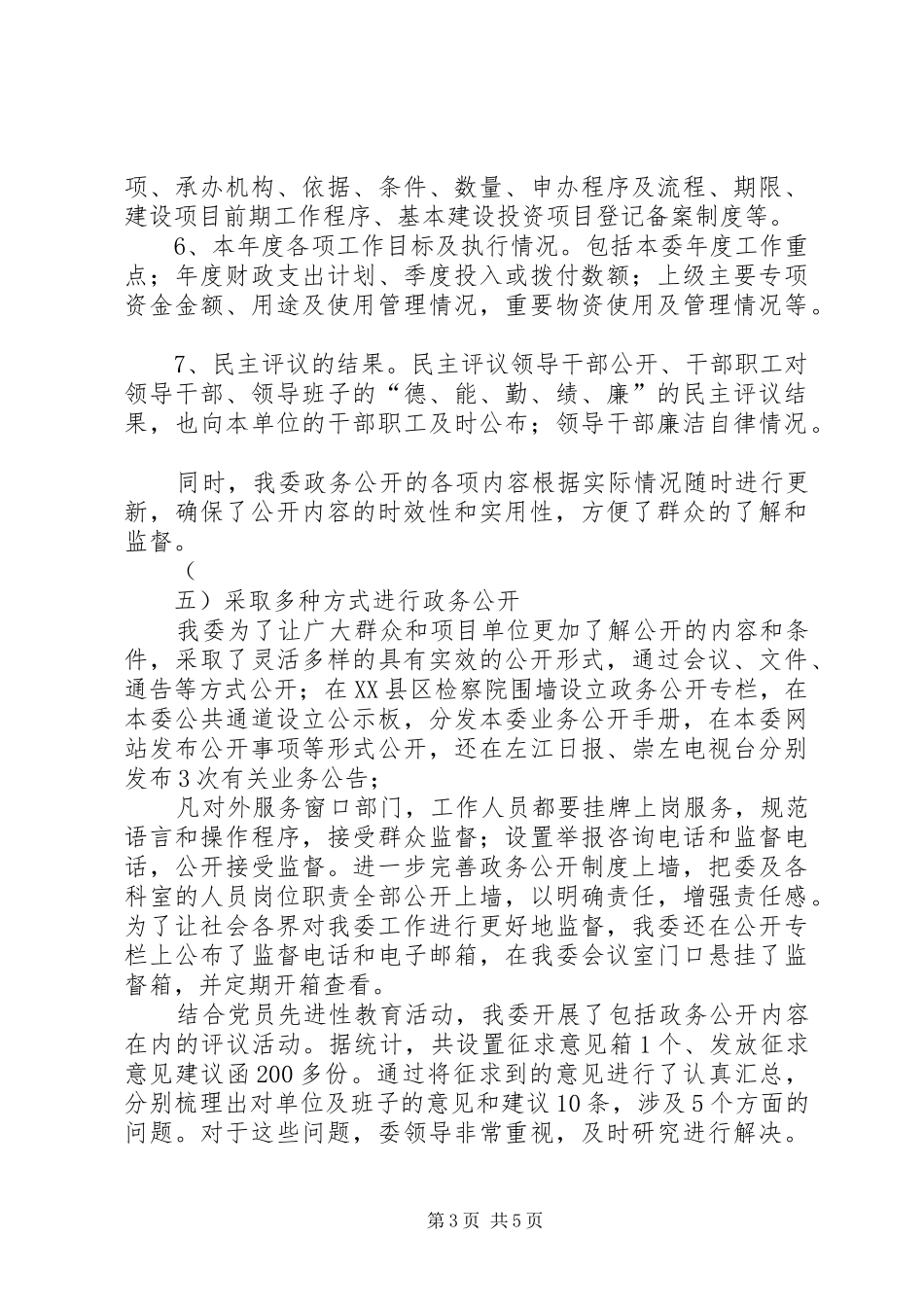 上半年县发改委政务公开工作总结_第3页