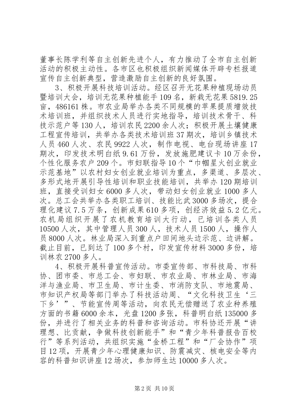 “自主创新年”活动情况总结报告_第2页