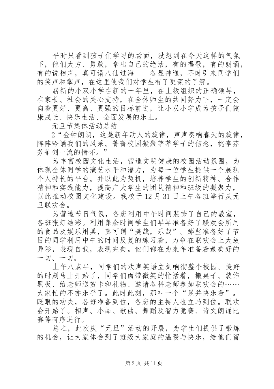 元旦节集体活动总结[精选多篇]_第2页