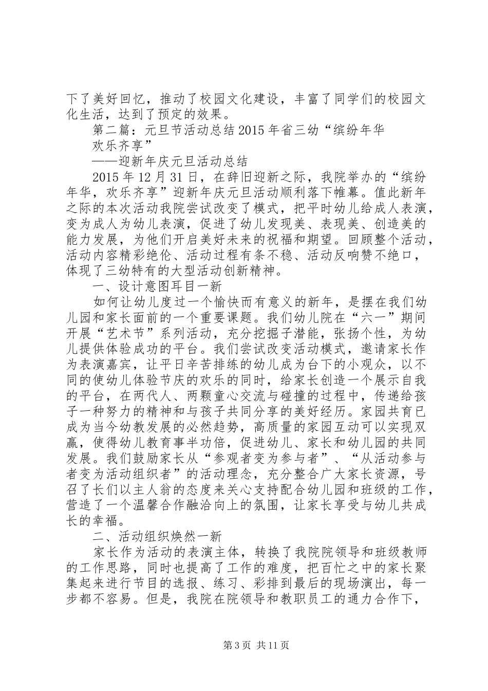 元旦节集体活动总结[精选多篇]_第3页