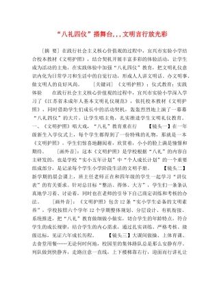 “八礼四仪”搭舞台,,,文明言行放光彩 