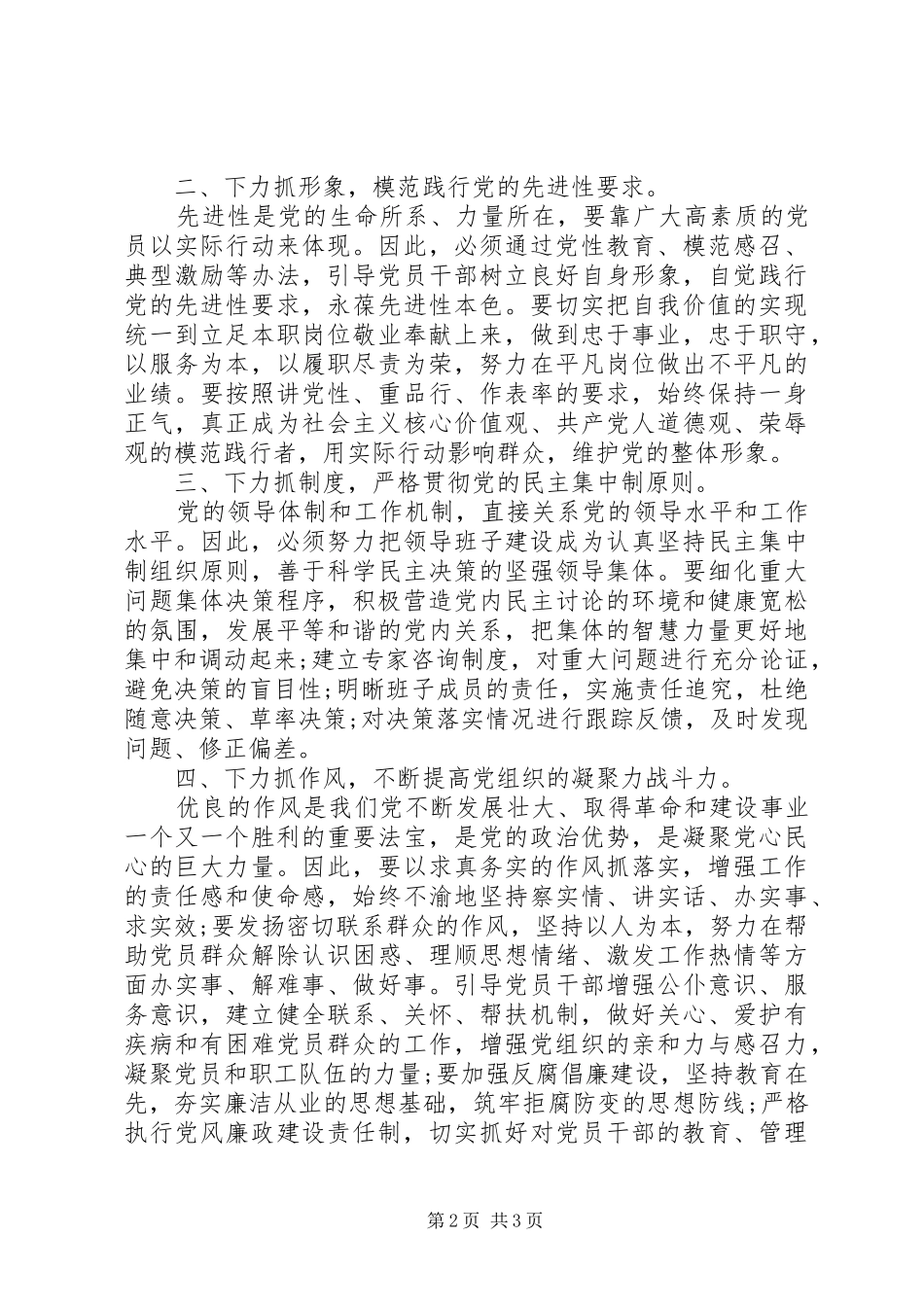 “四风”问题整改工作总结_第2页