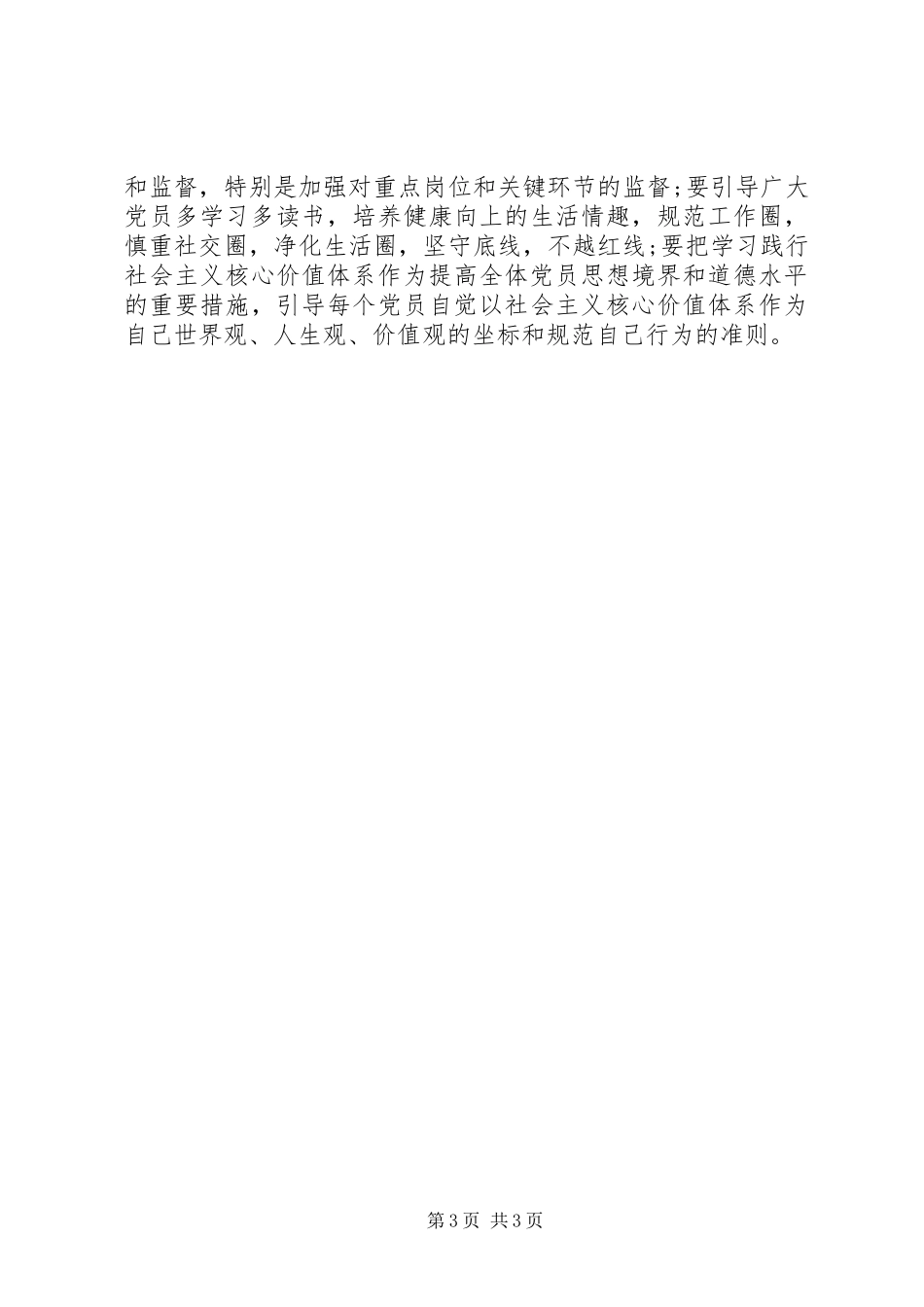 “四风”问题整改工作总结_第3页