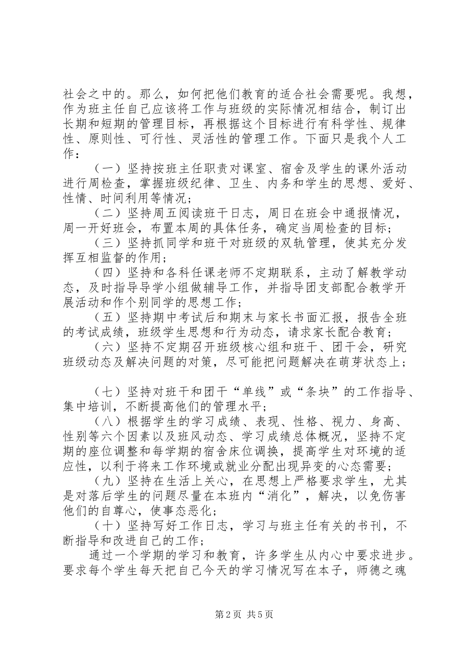 XX年1月初中一年级班主任个人工作总结_第2页