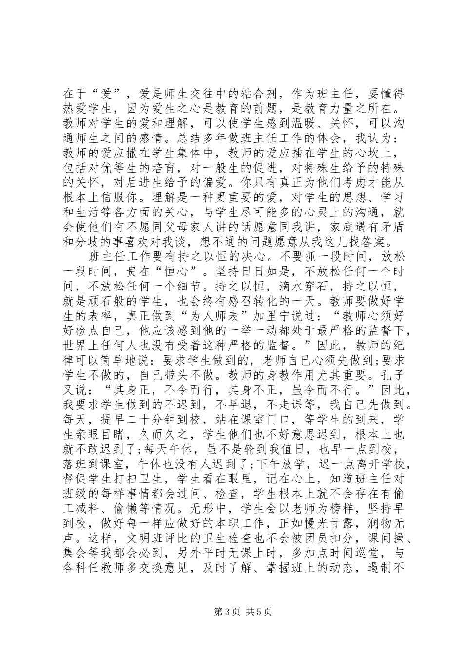 XX年1月初中一年级班主任个人工作总结_第3页