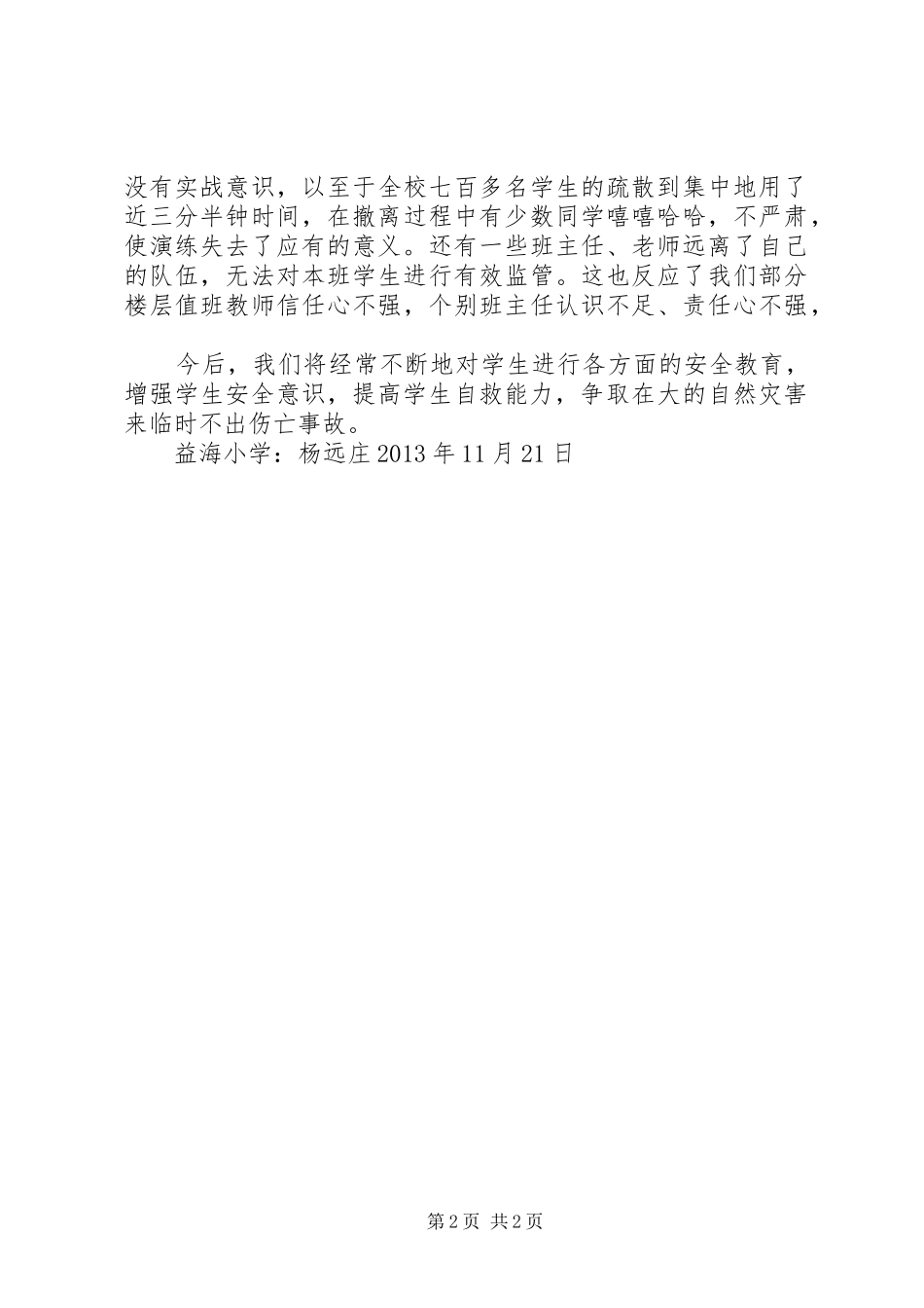 “三防”演练总结 (3)_第2页