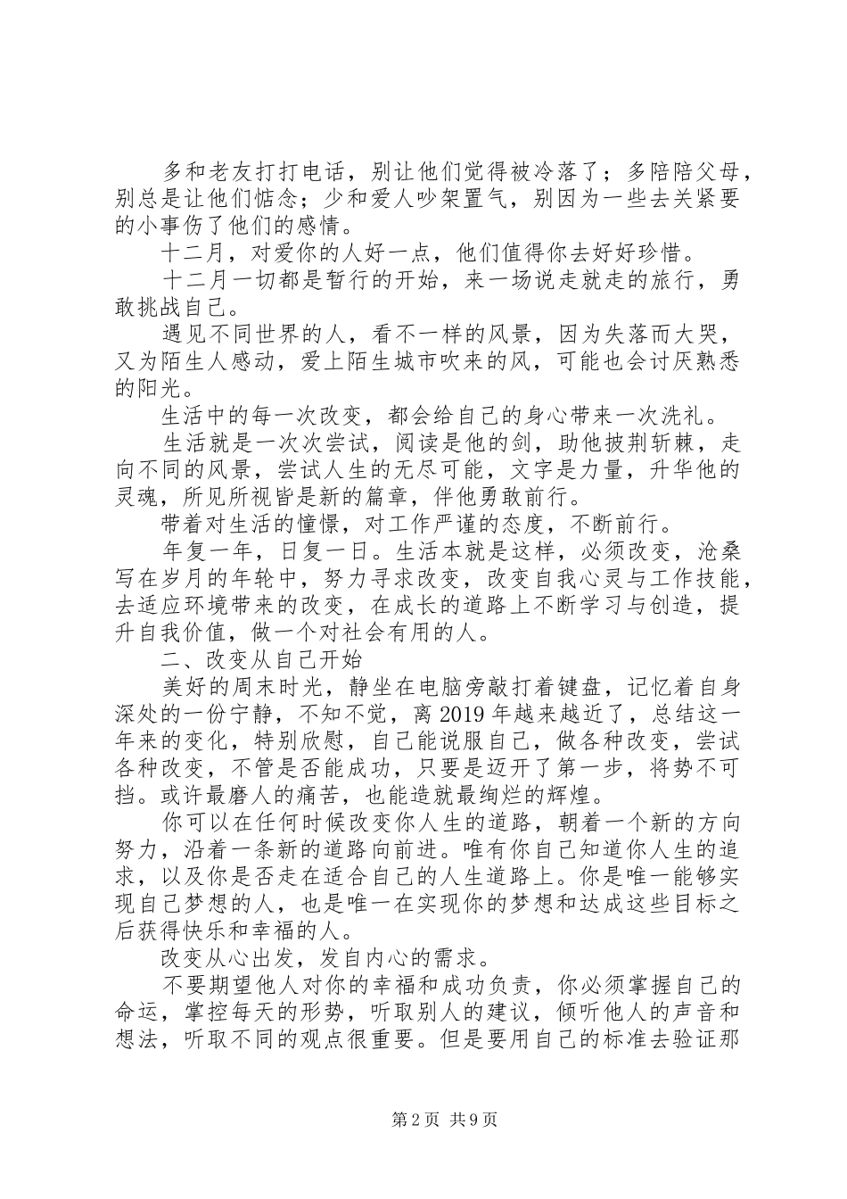 XX年个人工作总结6点_第2页