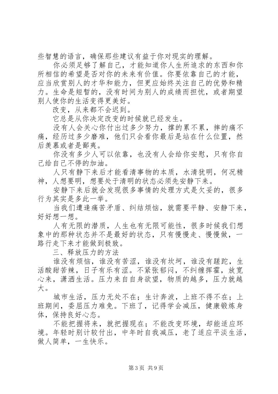 XX年个人工作总结6点_第3页