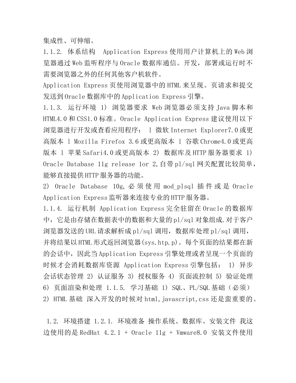 《Oracle之APEX深入开发指南》 _第2页