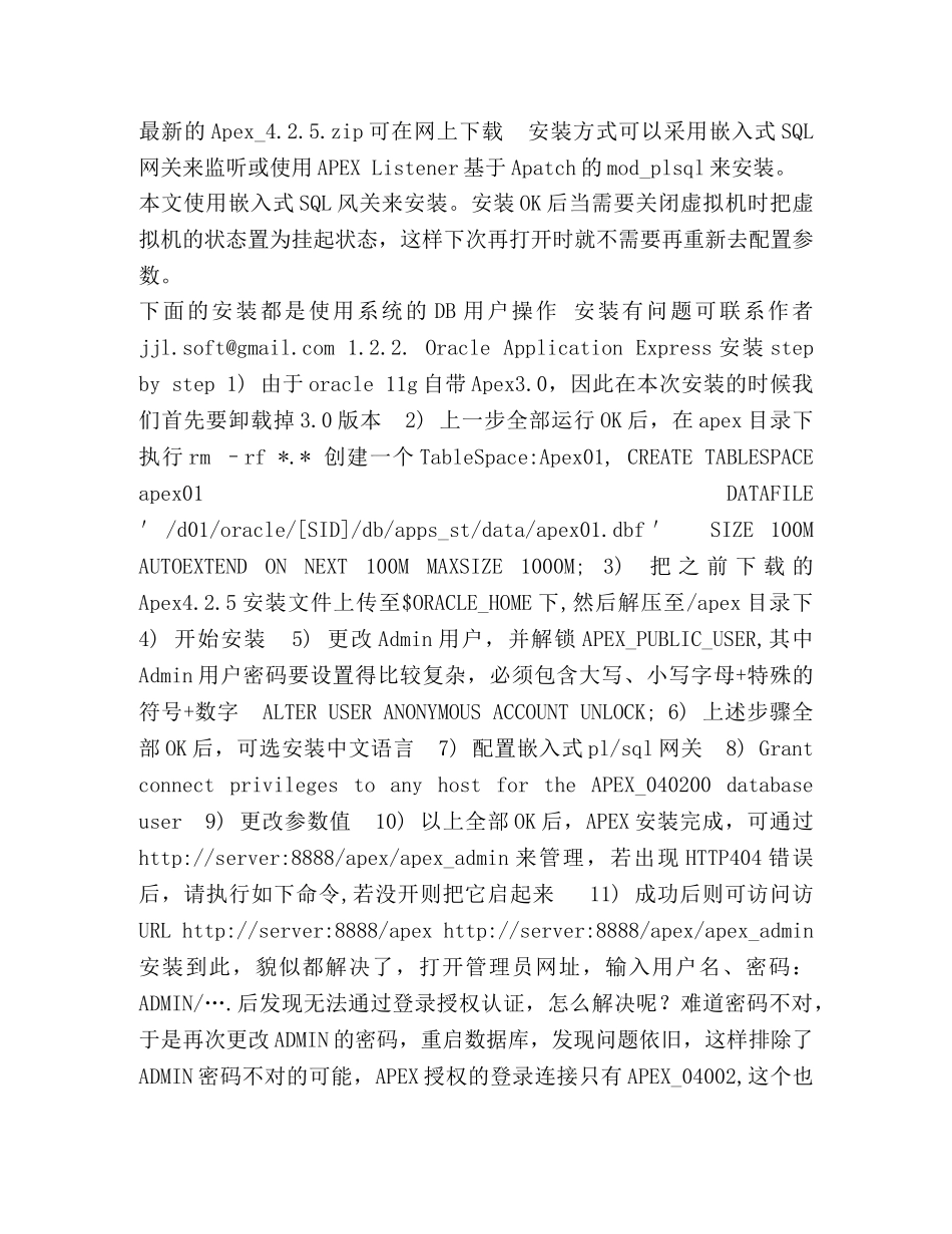 《Oracle之APEX深入开发指南》 _第3页