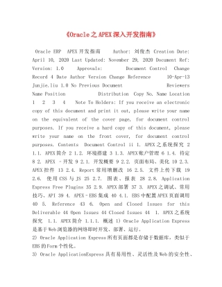 《Oracle之APEX深入开发指南》 
