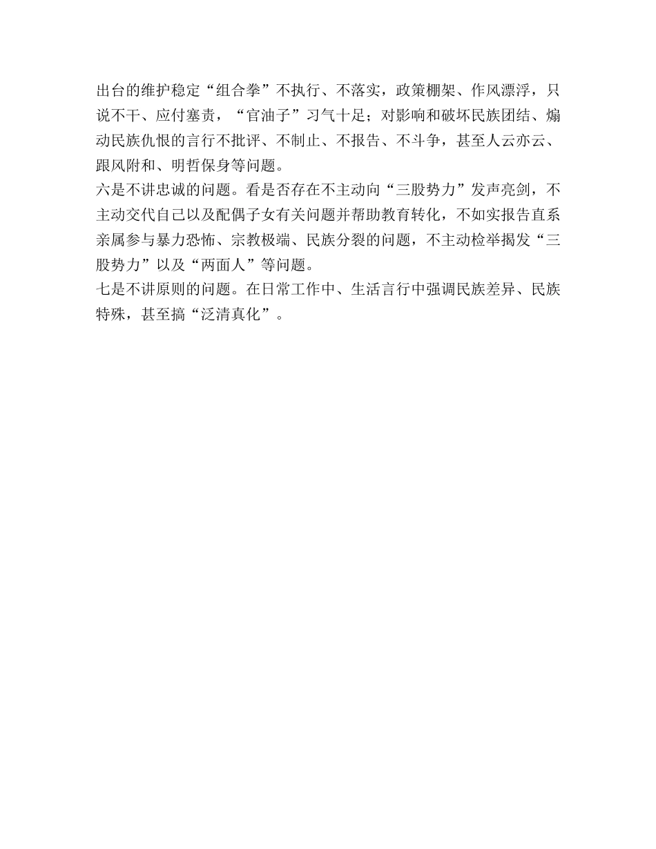 “七不讲问题”具体情形 _第2页