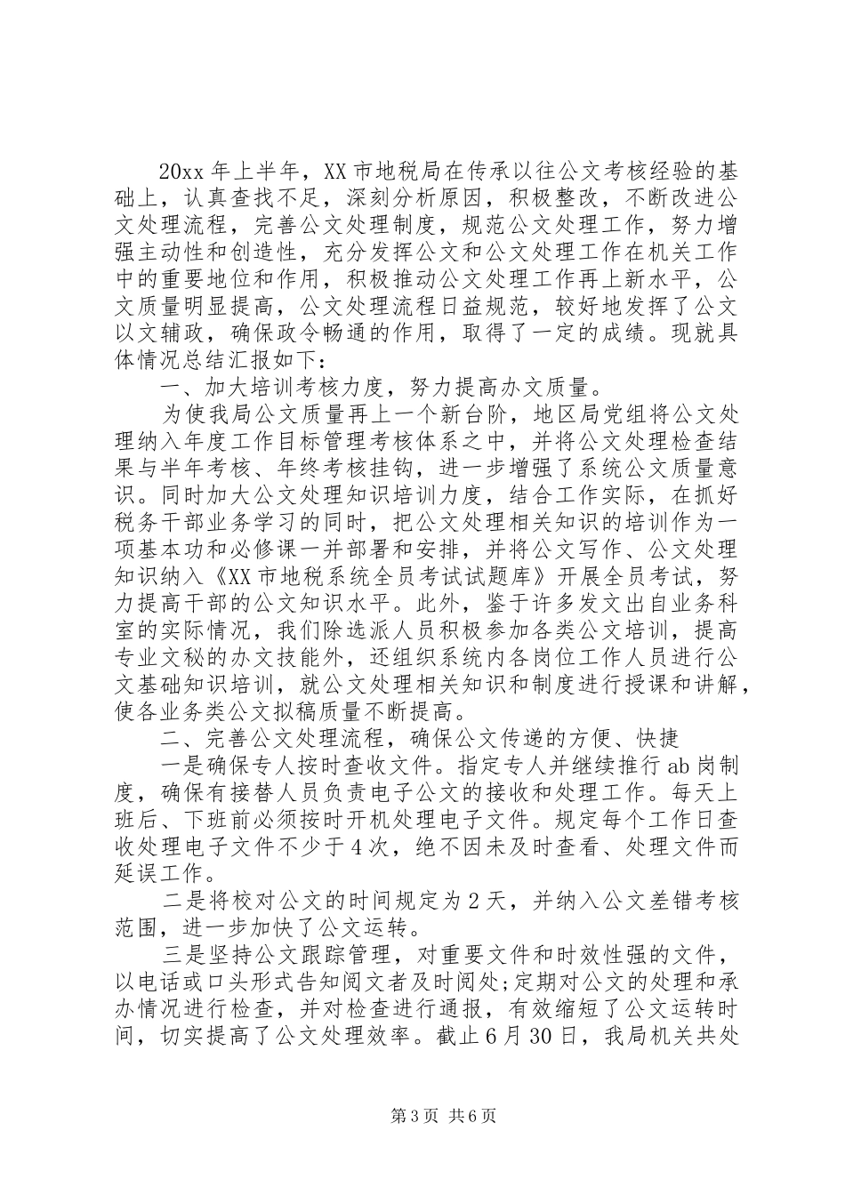 公文处理工作总结及心得_第3页