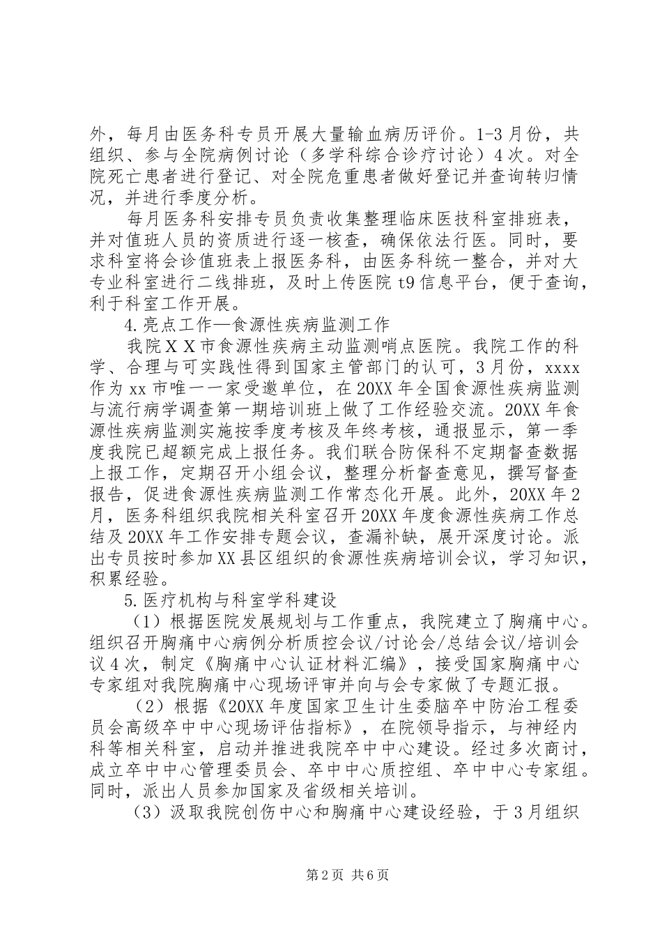 三级甲等医院第一季度工作总结_第2页