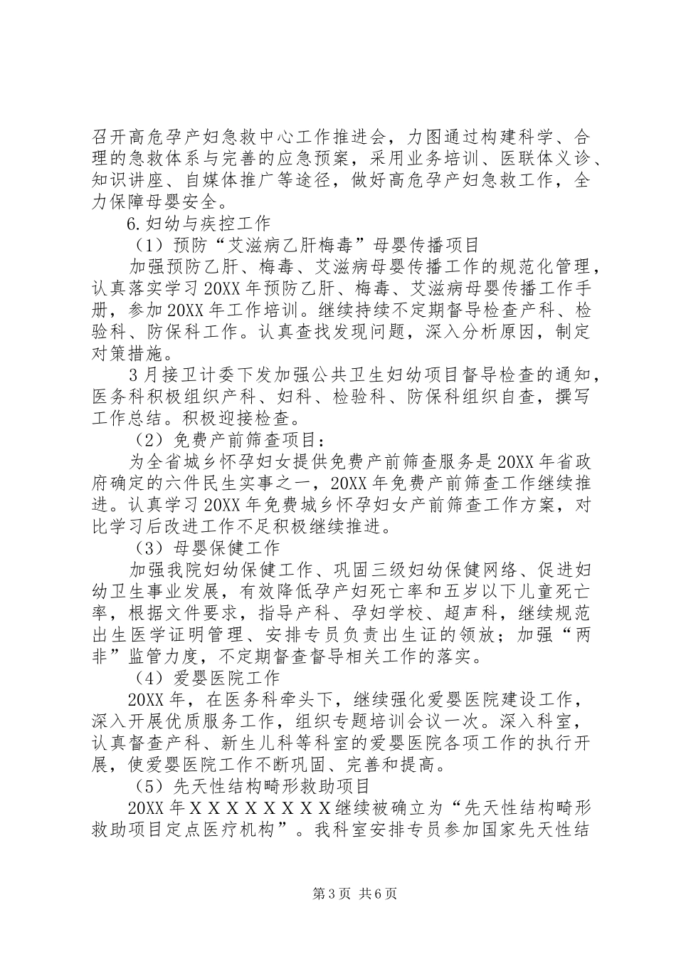 三级甲等医院第一季度工作总结_第3页