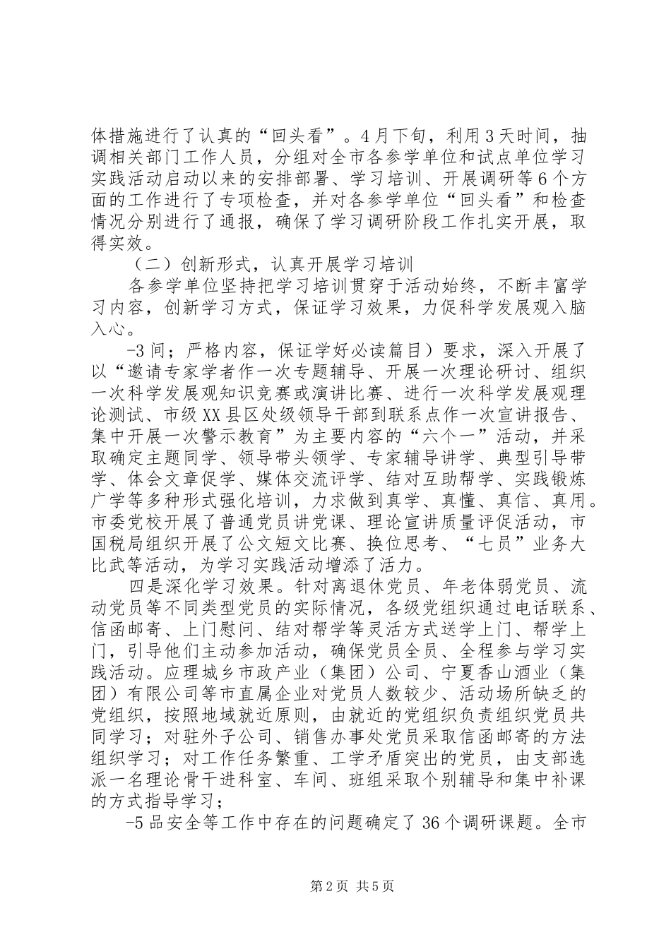 3学习调研阶段工作总结_第2页