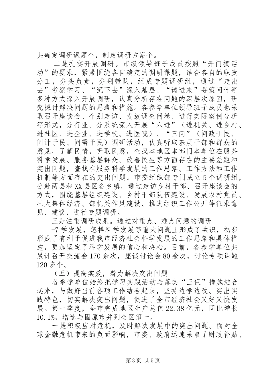 3学习调研阶段工作总结_第3页