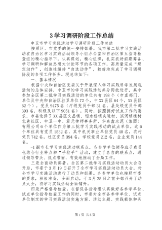 3学习调研阶段工作总结