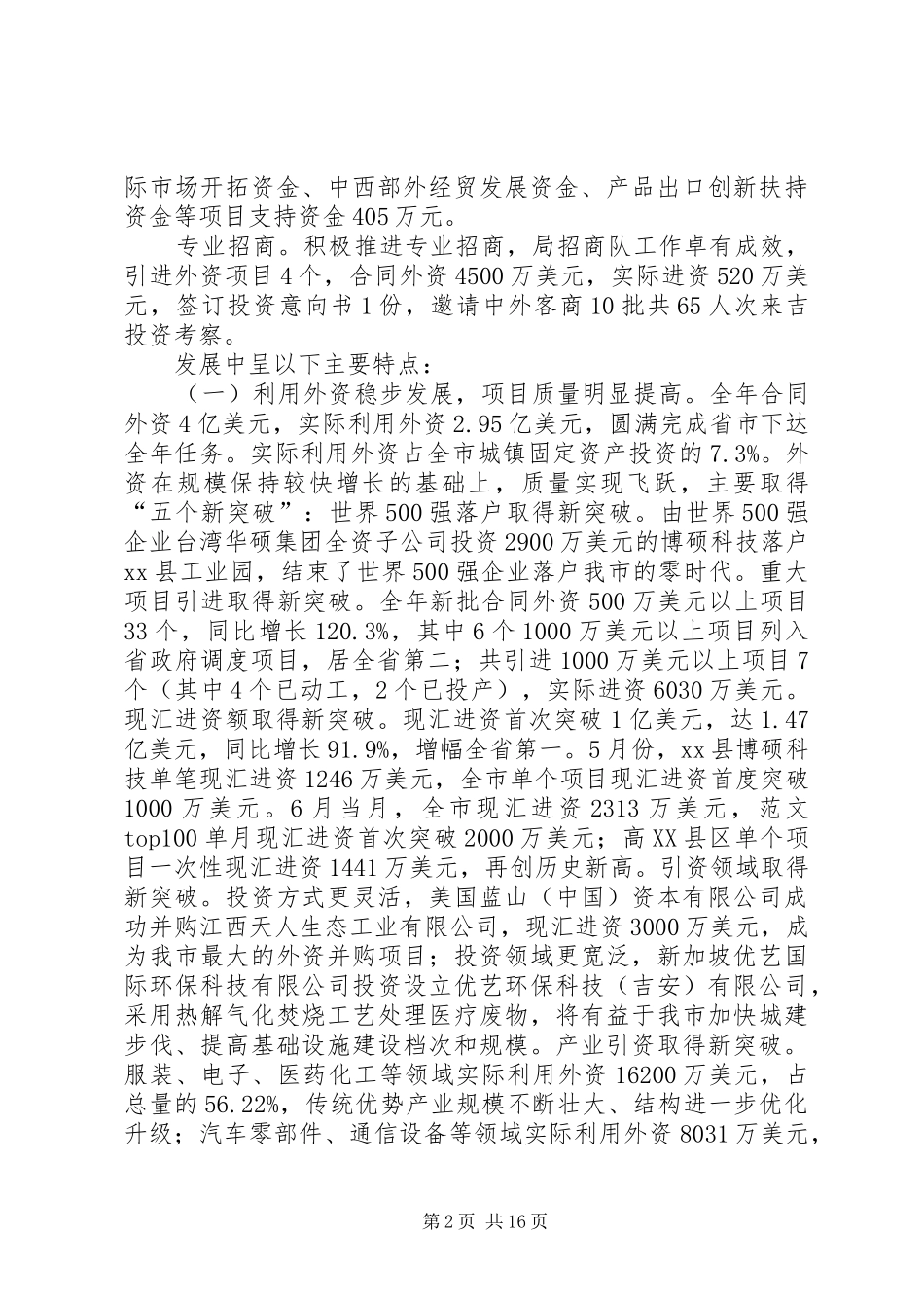 全市外经贸工作总结,XX年外经贸工作总结_第2页