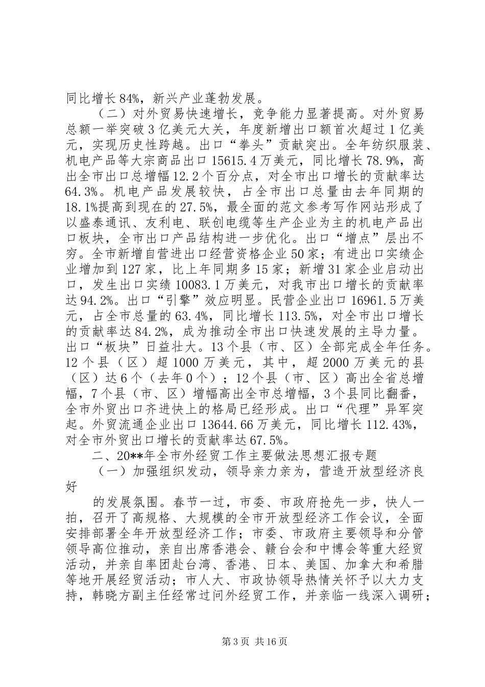 全市外经贸工作总结,XX年外经贸工作总结_第3页