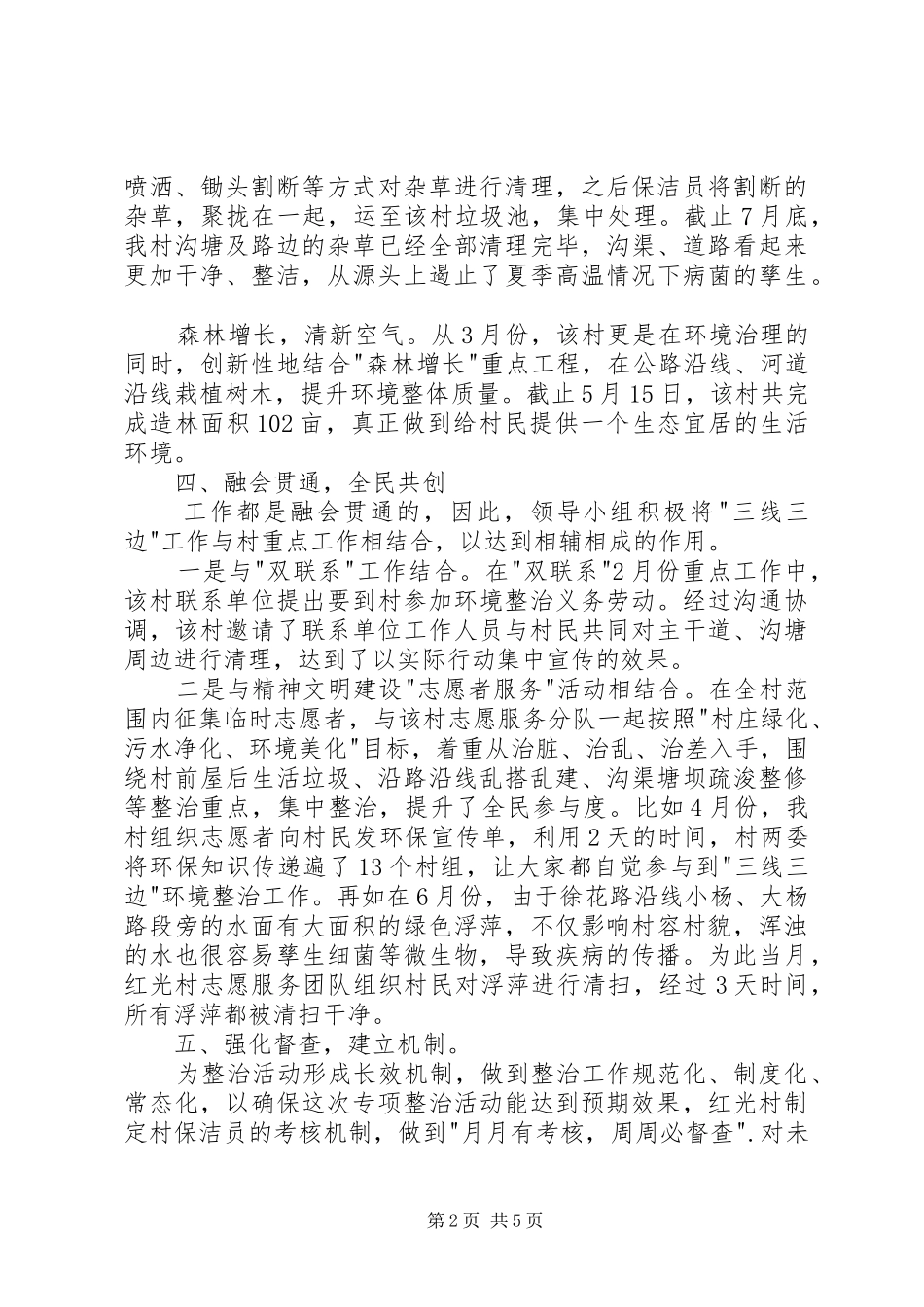 三线三边工作总结_第2页